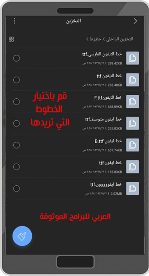 تنزيل خطوط انستقرام الايفون للاندرويد