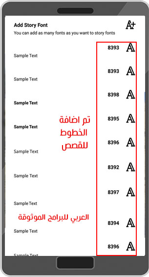 تم اضافة الخطوط الايفون للقصص