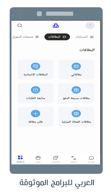 تحميل بنك الراجحي للاندرويد تحميل تطبيق الراجحي المباشر للافراد 