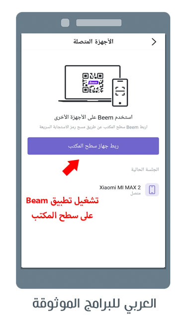 تنزيل تطبيق Beem للاندرويد والكمبيوتر برنامج بيم للاتصال والمكالمات المرئية