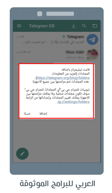 تحميل GB Telegram تلجرام جي بي للاندرويد تليجرام مكرر جي بي تليجرام 2023