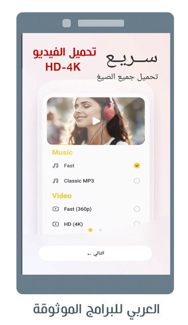 تنزيل برنامج اليوتيوب الاصفر الاصلي سناب تيوب للاندرويد Snaptube Vip