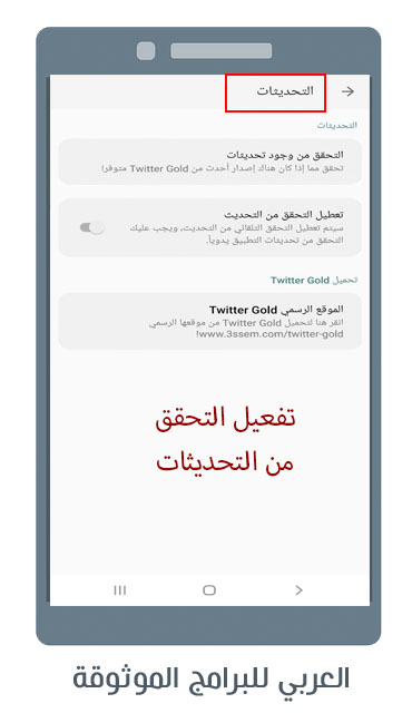 تنزيل تويتر بلس ابو عرب 2.40 Twitter Gold 