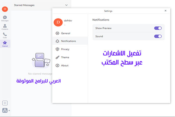 تفعيل اشعارات المحادثات عبر تطبيق beem للكمبيوتر