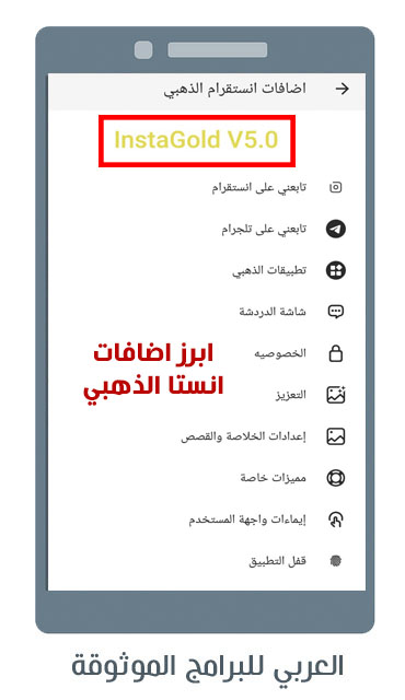 تحميل برنامج انستقرام بلس الذهبي انستا جولد ابو عرب للاندرويد Insta Gold 2023