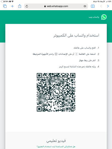 الكورد الخاص بحساب واتساب