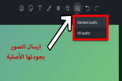 ميزة ارسال الصور بدقتها الاصلية