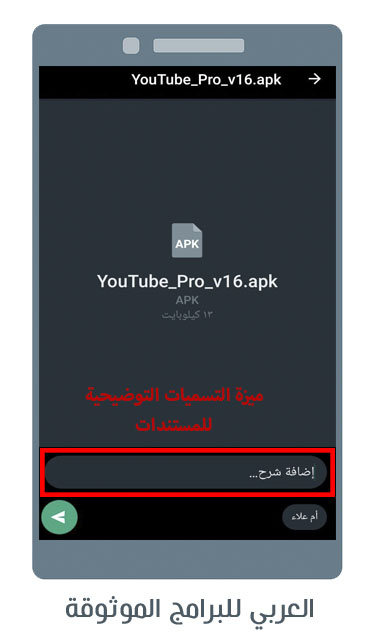 إمكانية إضافة وصف للمستندات / التسميات التوضيحية