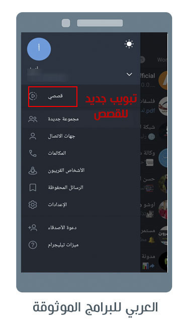 تحديث تليجرام الجديد للاندرويد مع شرح مزايا تيليجرام Telegram Update 2023