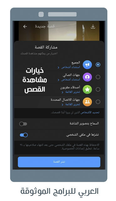 طريقة نشر ستوري في التليجرام اضافة حالة في التلكرام للاندرويد 