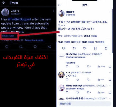 تحديث تويتر الجديد 2023 للاندرويد مع شرح مميزات تحديث التويتر Twitter Update