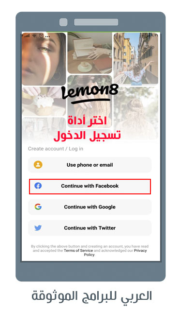 تنزيل برنامج LEMON 8 للاندرويد ليمون 8 بديل تيك توك وانستقرام الجديد 2023