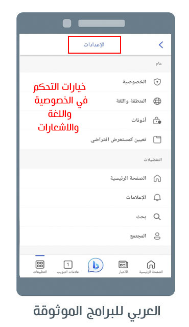 تحميل متصفح bing للاندرويد مميزات محرك Bing تطبيق bing ai بينج شات جي بي تي