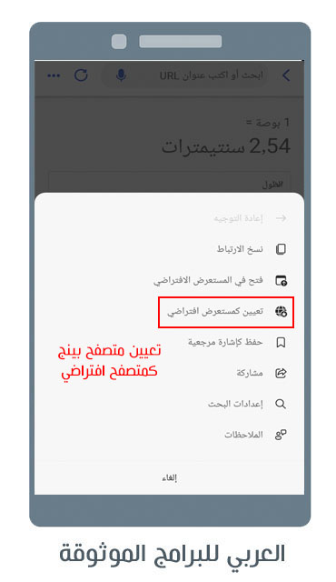 تحميل متصفح bing للاندرويد مميزات محرك Bing تطبيق bing ai بينج شات جي بي تي