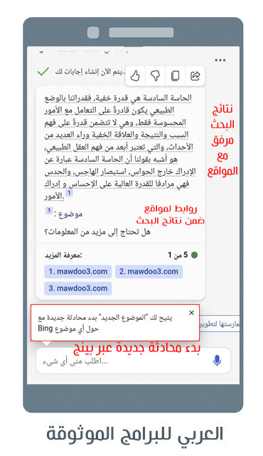 تحميل متصفح bing للاندرويد مميزات محرك Bing تطبيق bing ai بينج شات جي بي تي