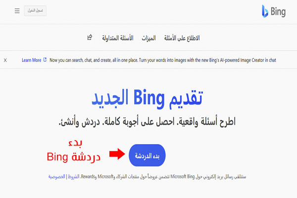 تحميل متصفح bing للكمبيوتر تحميل محرك البحث Bing متصفح بينج عربي bing ai