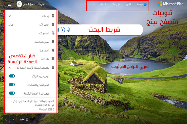 تحميل متصفح bing للكمبيوتر تحميل محرك البحث Bing متصفح بينج عربي bing ai