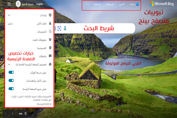 تحميل أفضل متصفح ذكاء اصطناعي Bing AI رابط مباشر