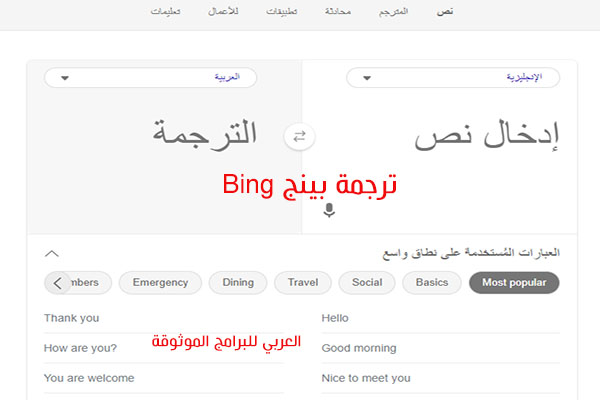 تحميل متصفح bing للكمبيوتر تحميل محرك البحث Bing متصفح بينج عربي bing ai