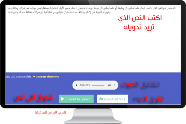 تحويل النص الى صوت بالذكاء الاصطناعي AI text to speech تحويل النص الى كلام