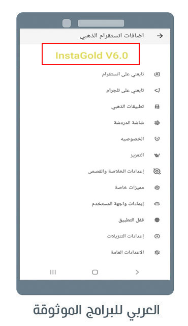 تحميل برنامج انستقرام بلس الذهبي انستا جولد ابو عرب للاندرويد Insta Gold 2023