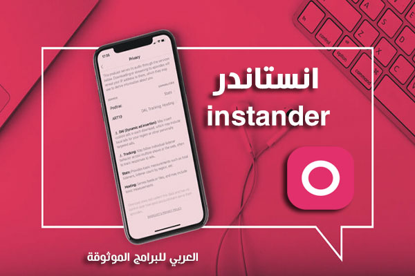 تحميل تطبيق انستاندر للاندرويد نسخة انستا بلس للاندرويد Instander Apk