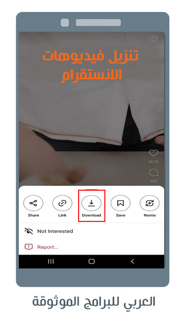 خيارات تنزيل مقاطع انستقرام / صور وفيديوهات مباشرة عبر انستاندر