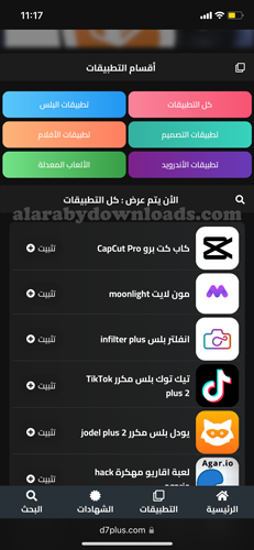 قسم التطبيقات