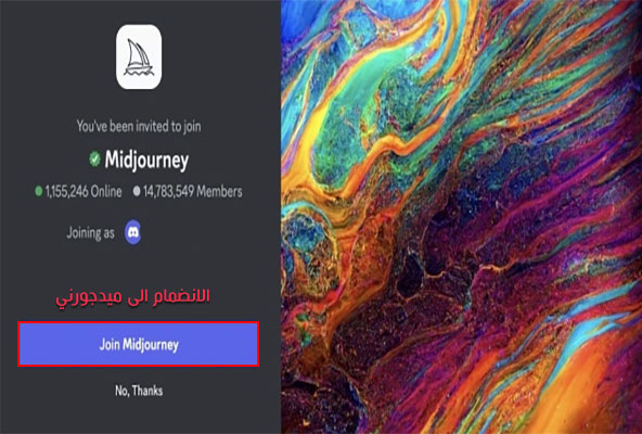 شرح موقع ميدجورني Midjourney للرسم وتوليد الصور بالذكاء الاصطناعي خطوة بخطوة