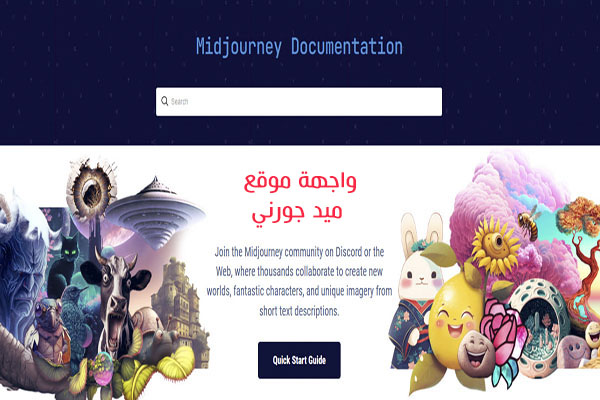 شرح موقع ميدجورني Midjourney للرسم وتوليد الصور بالذكاء الاصطناعي خطوة بخطوة