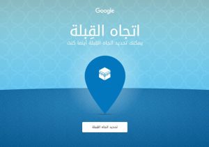 تحديد اتجاه القبلة Qibla Finder