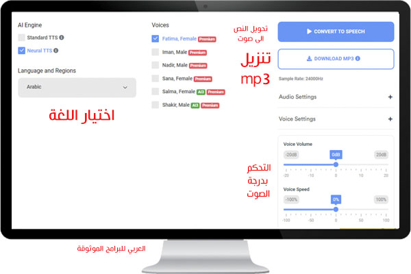 تحويل النص الى صوت بالذكاء الاصطناعي AI text to speech تحويل النص الى كلام