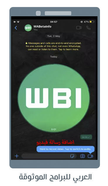 تحديث واتس اب للاندرويد