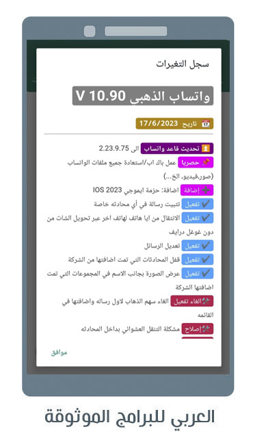 الجديد في نسخة واتس اب الذهبي للاندرويد اصدار 10.90