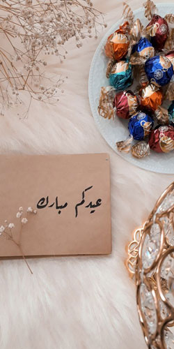 تحميل خلفيات عيد الاضحى المبارك