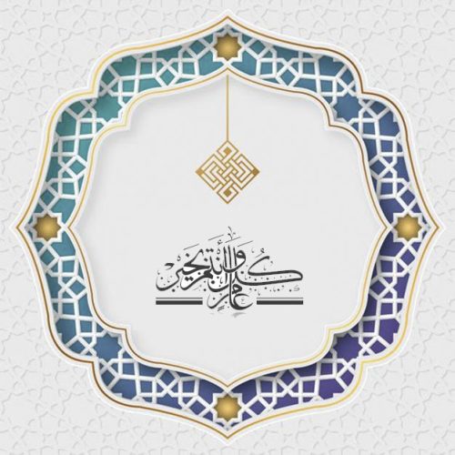 تحميل خلفيات عيد الاضحى المبارك اجمل خلفيات معايدة وتهنئة بعيد الاضحى 2023