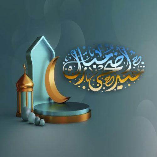 تحميل خلفيات عيد الاضحى