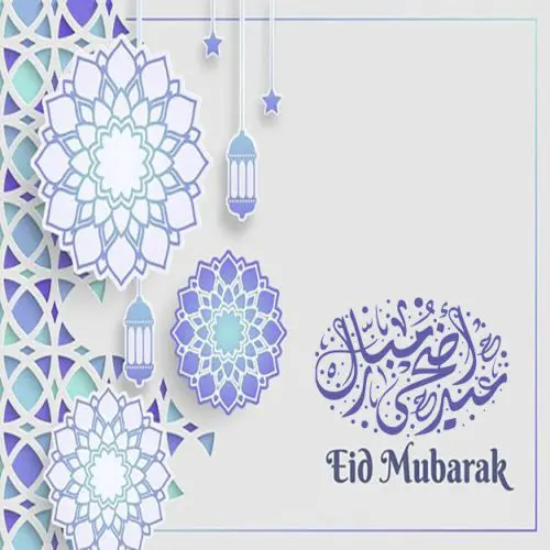 رسائل تهنئه لعيد الاضحي