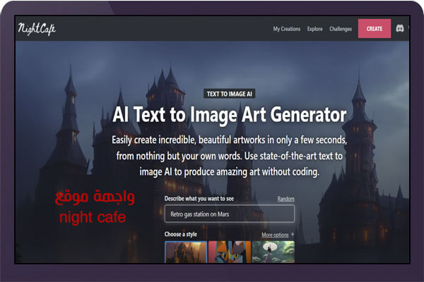 مواقع تحويل النص الى صور باستخدام الذكاء الاصطناعي Text To Image Generator