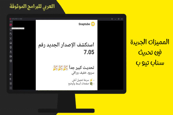 تحميل برنامج سناب تيوب للكمبيوتر مجانا تنزيل من يوتيوب مجانا SnapTube PC