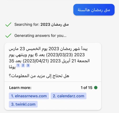 تطور اجابات محرك بينج مع برنامج الدردشة chat gpt