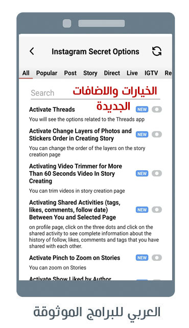 الخيارات الجديدة في نسخة انستا ايفون للاندرويد insta ios