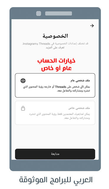 تحميل برنامج ثريدز Threads للاندرويد منافس تويتر الجديد من فيس بوك 2023