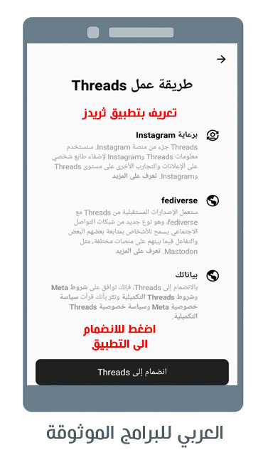 تحميل برنامج ثريدز Threads للاندرويد منافس تويتر الجديد من فيس بوك 2024
