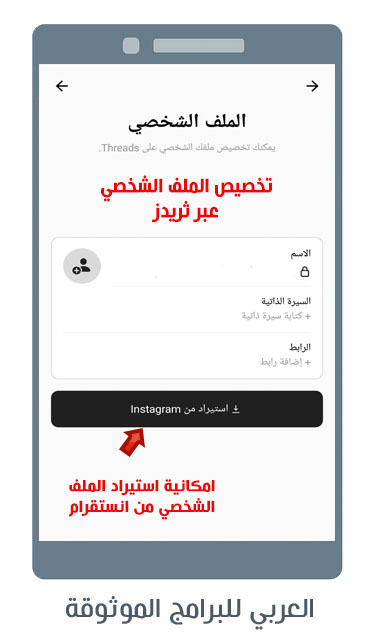 تحميل برنامج ثريدز Threads للاندرويد منافس تويتر الجديد من فيس بوك 2024
