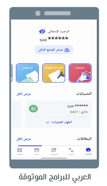 تطبيق الراجحي الجديد تطبيق المباشر للافراد