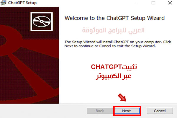 تنزيل برنامج Chat Gpt الرسمي للاندرويد والكمبيوتر شات جي بي تي 2023