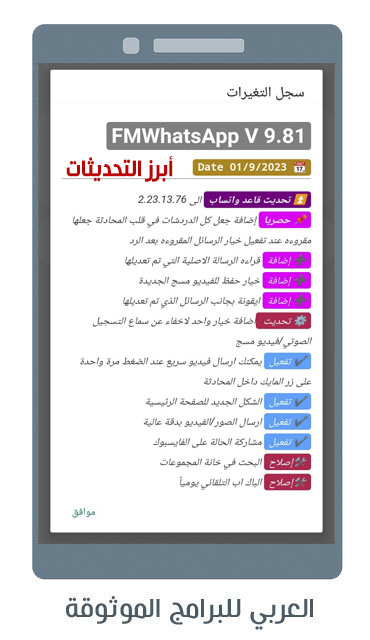 ما الجديد عبر تحديث واتس اب MB احدث اصدار MB whatsapp ios