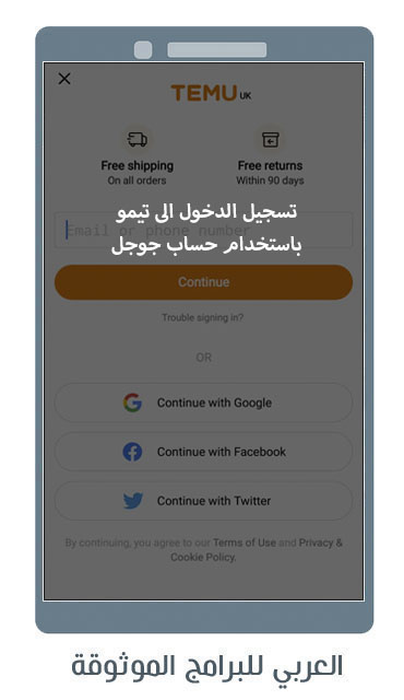 تحميل تطبيق temu للاندرويد برنامج تيمو للتسوق اونلاين رابط مباشر Temu Apk