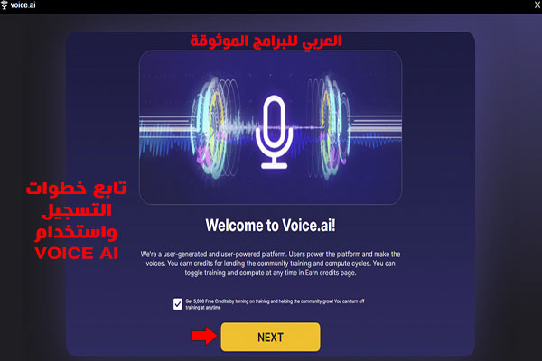 شرح برنامج تغيير الصوت بالذكاء الاصطناعي للكمبيوتر Voice AI